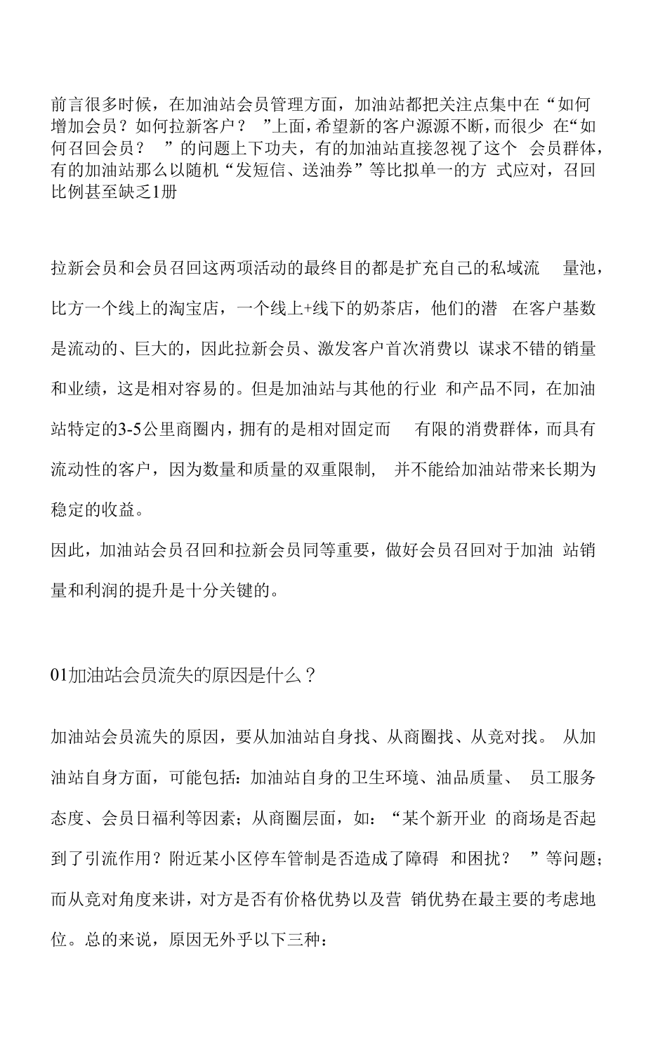 加油站会员拉新及会员召回最新方法详解_第1页