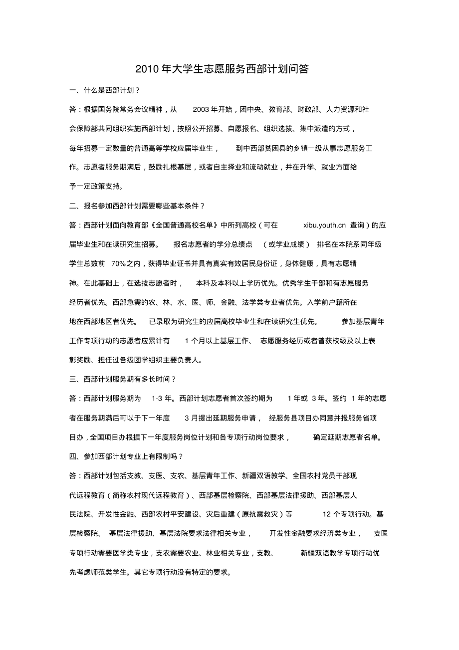 服务西部计划问答终版_第1页