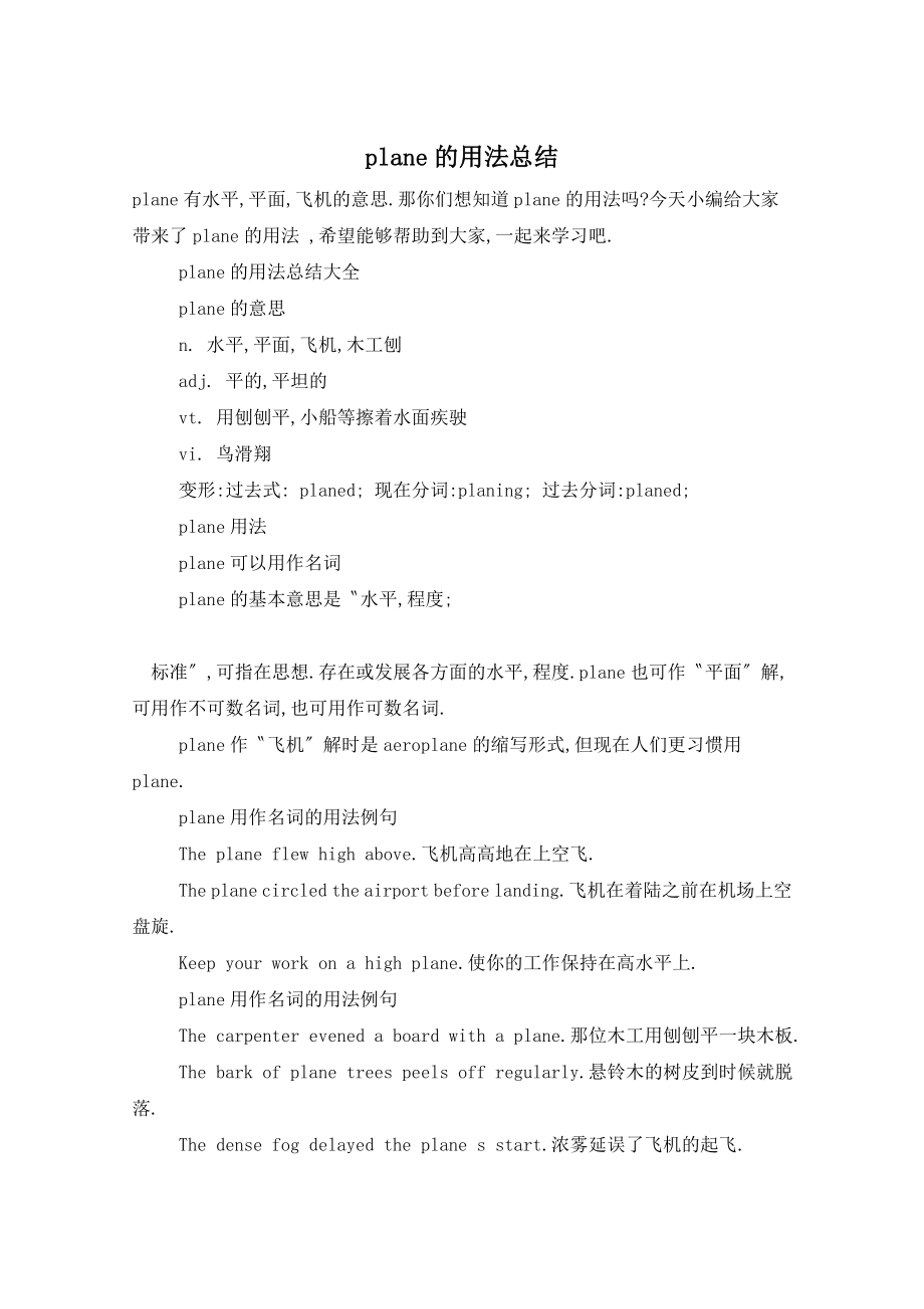 plane的用法总结_第1页