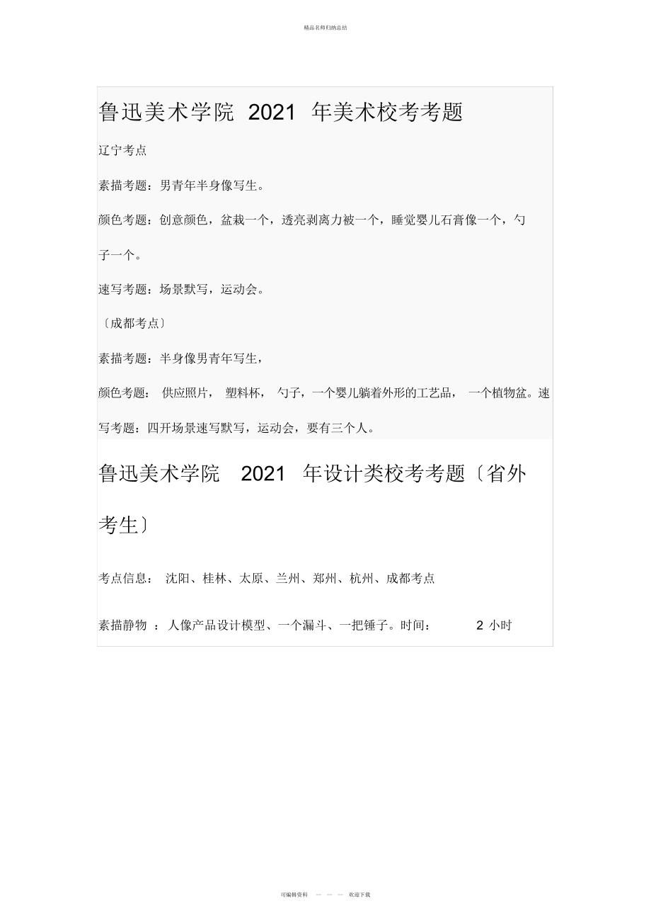 鲁迅美术学院历美术校考试题_第1页