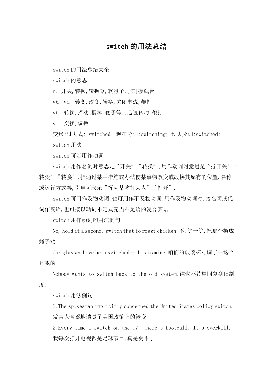 switch的用法总结_第1页