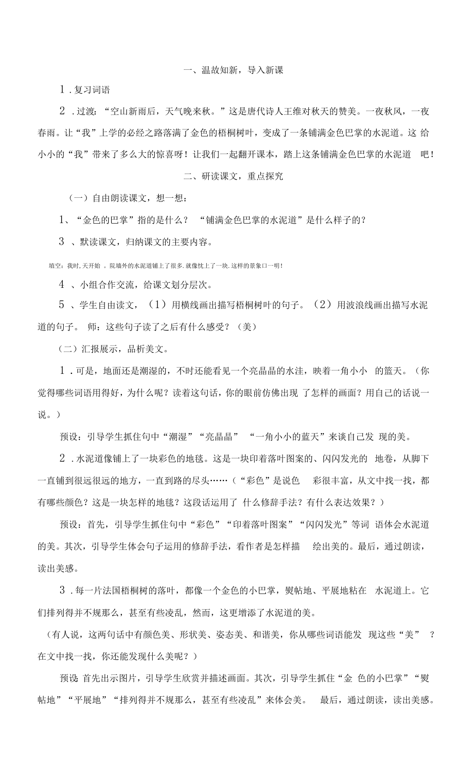 教学设计《铺满金色巴掌的水泥道》_第1页