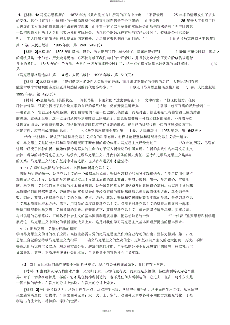 马哲材料分析题带答案_第1页