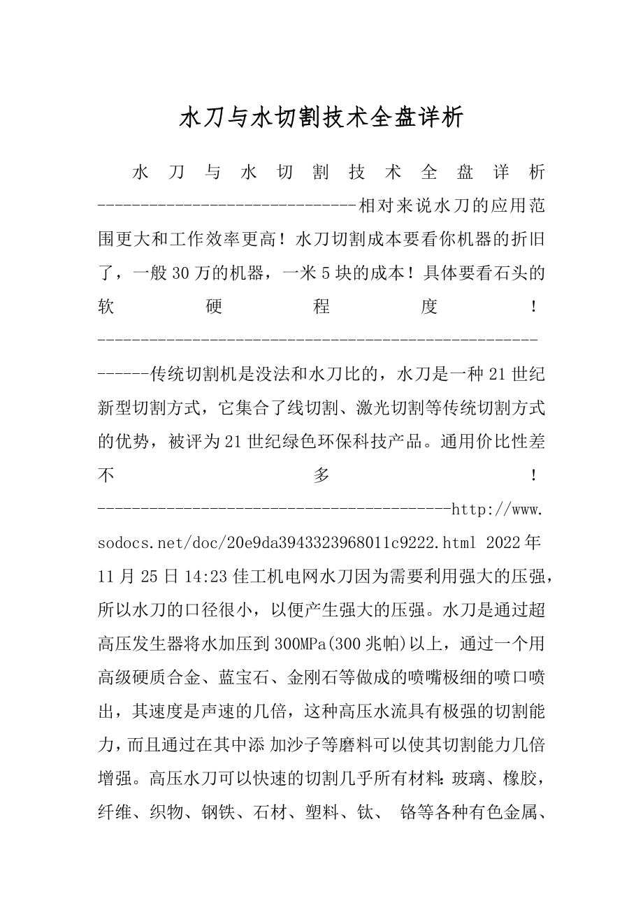 水刀与水切割技术全盘详析_第1页