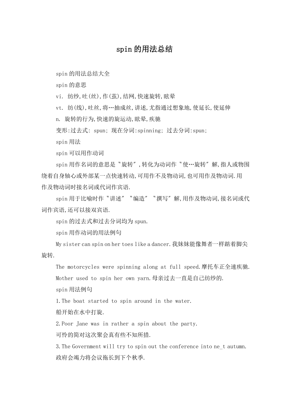 spin的用法总结_第1页