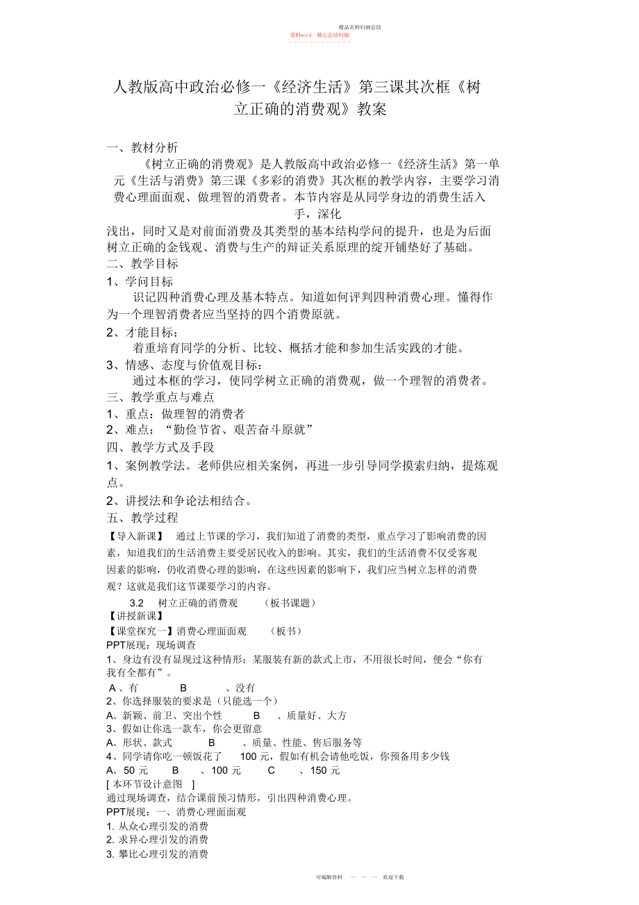 高中政治必修一《经济生活》第三课第二框《树立正确的消费观》教案_第1页