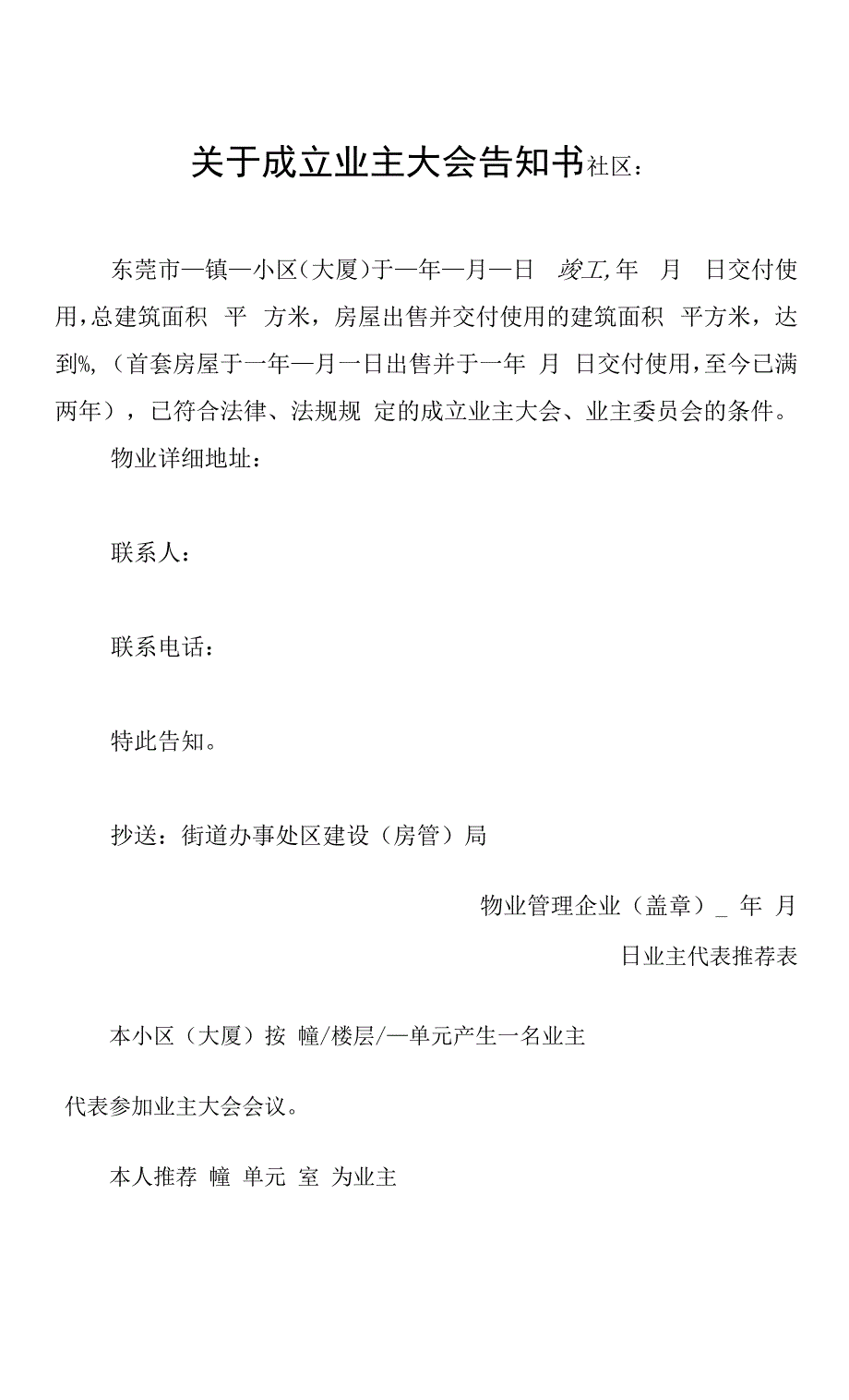 《业主大会表决票》等20个示范文本_第1页
