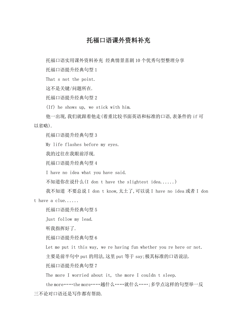 托福口语课外资料补充_第1页