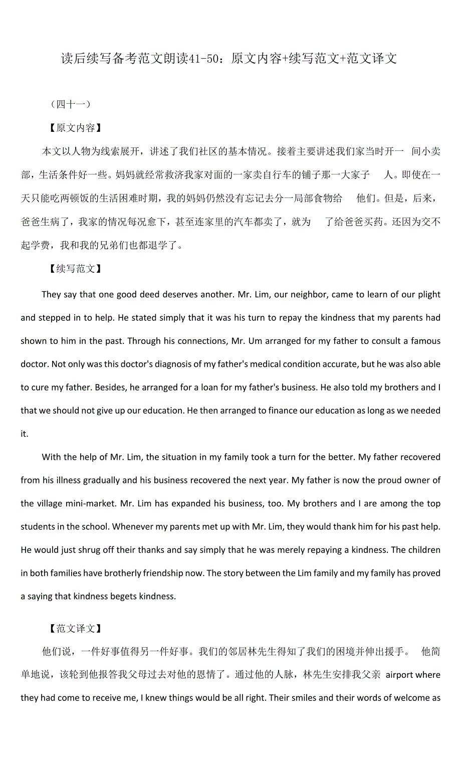 读后续写（原文内容+续写范文+范文译文）--高考英语备考专练_第1页