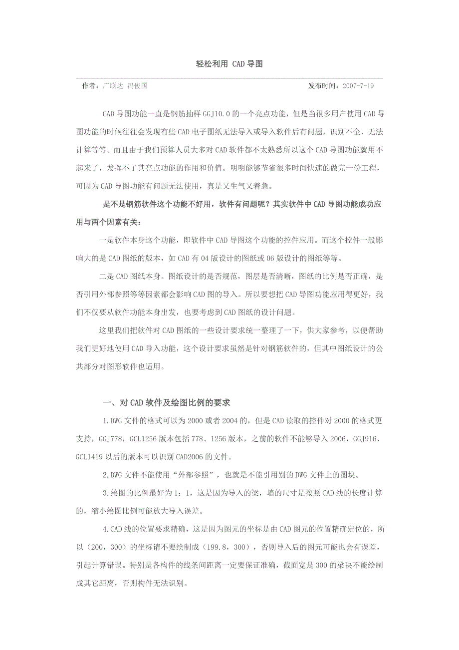 广联达高级技巧_第1页