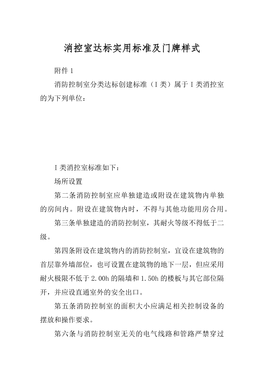 消控室达标实用标准及门牌样式_第1页