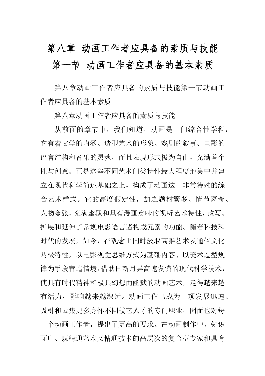 第八章 动画工作者应具备的素质与技能 第一节 动画工作者应具备的基本素质_第1页