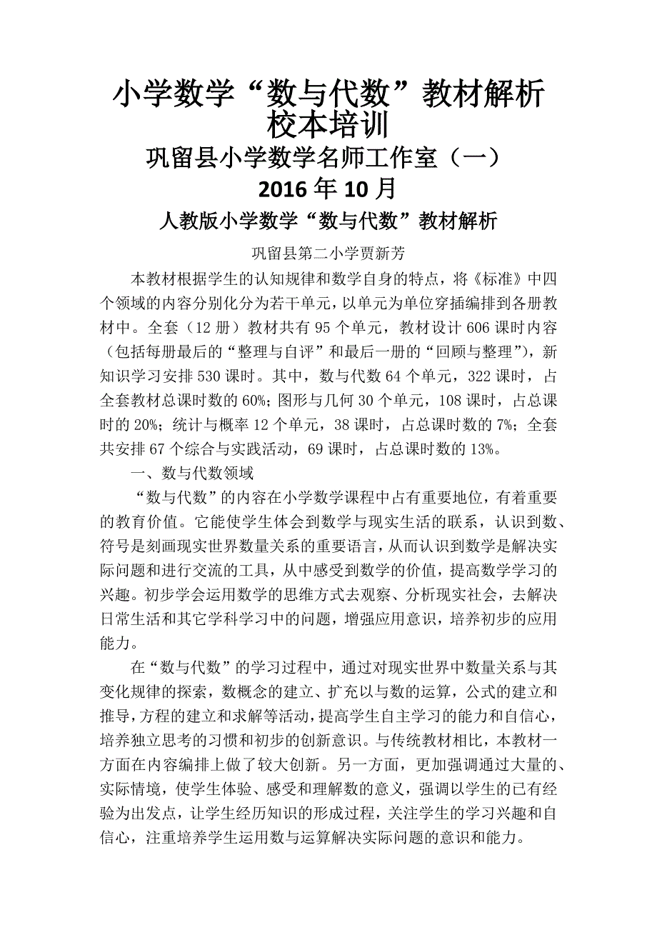 人版“数和代数”教材分析报告_第1页