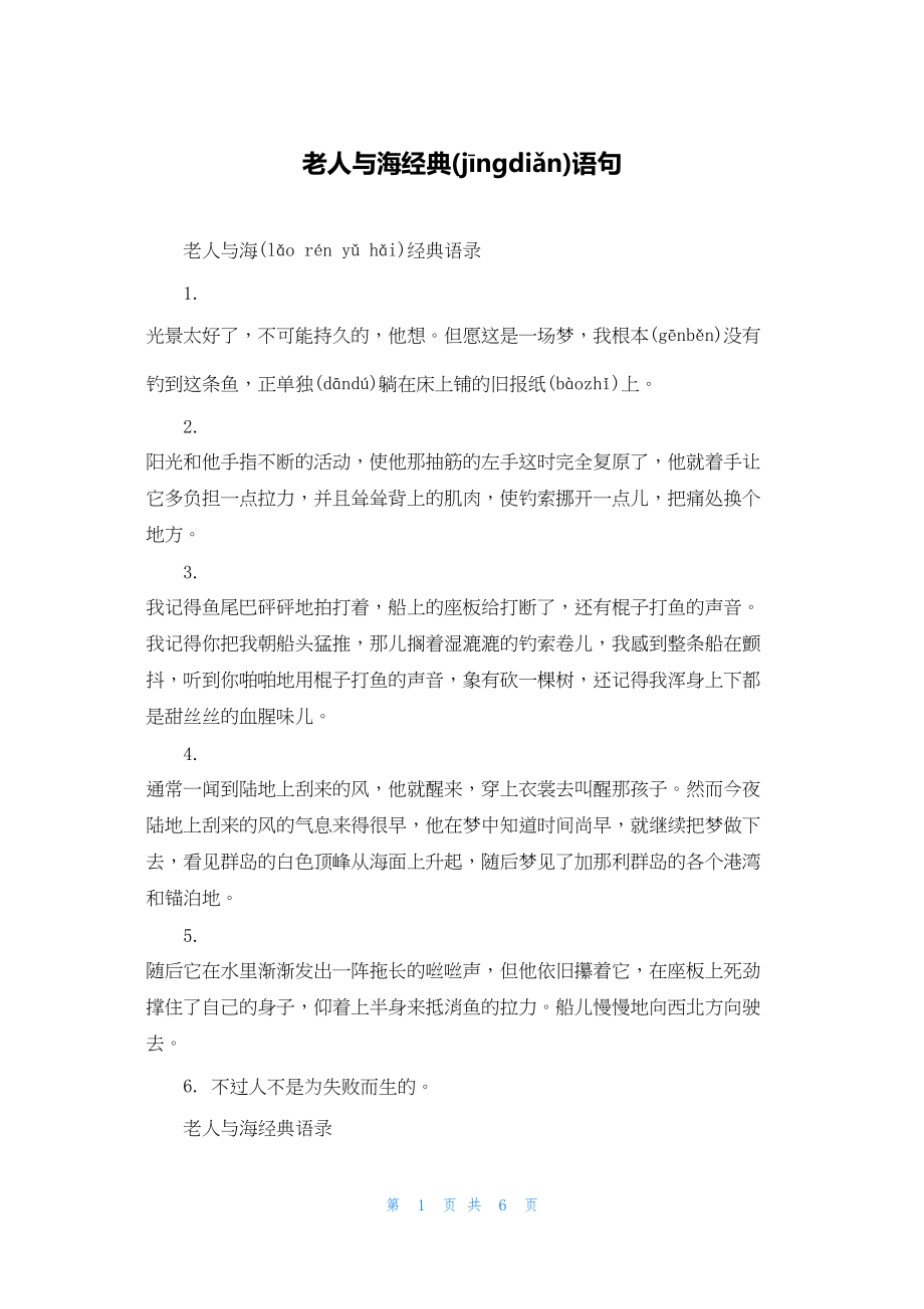 老人与海经典语句_第1页