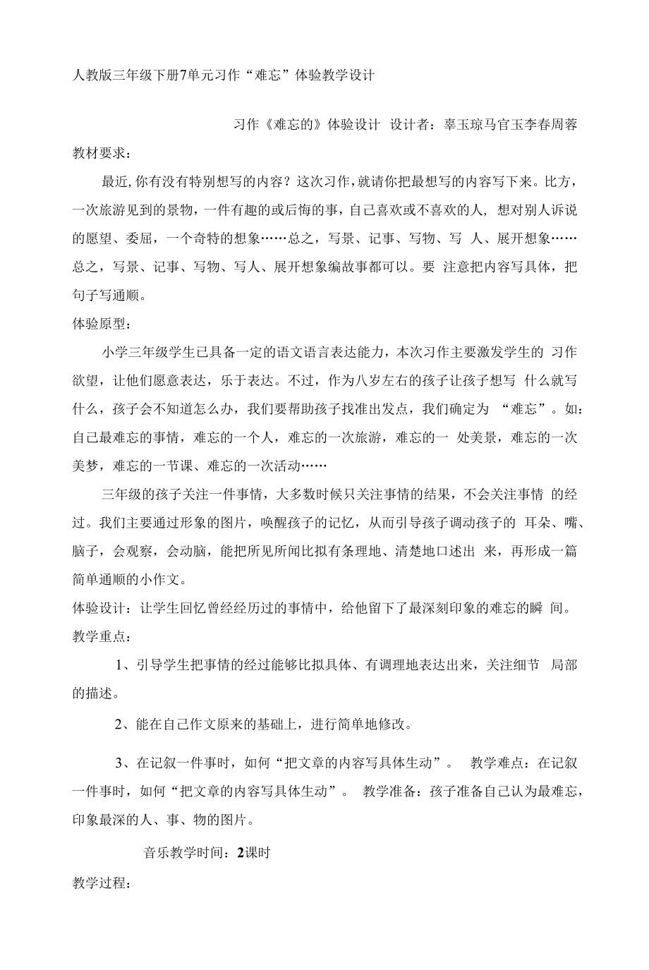 三年级下册++第七单元《一件难忘的事》_第1页