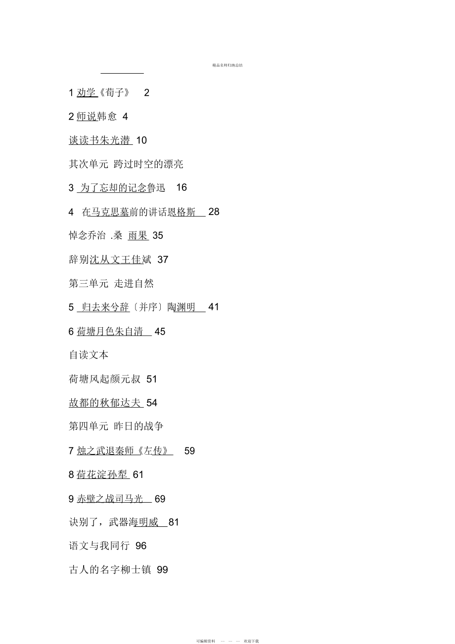 鲁人版高中语文全册目录_第1页