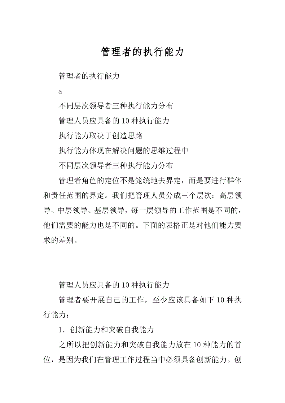 管理者的执行能力_第1页