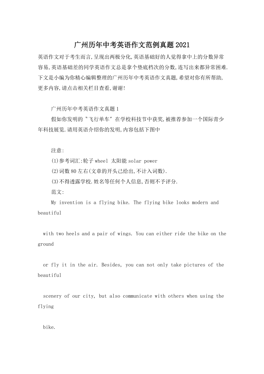 广州历年中考英语作文范例真题2021_第1页