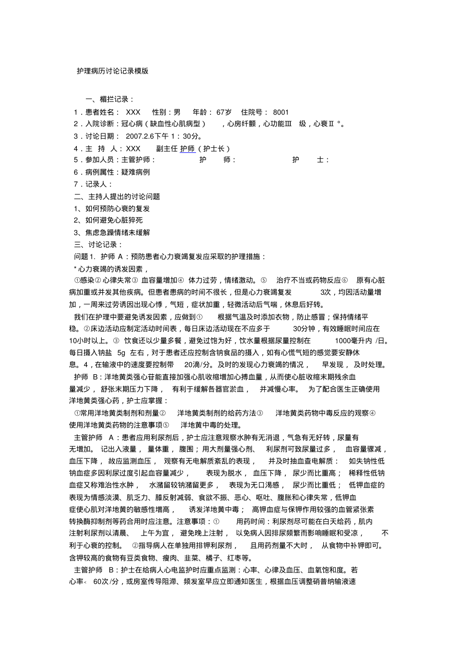 护理病历讨论记录模版参考_第1页