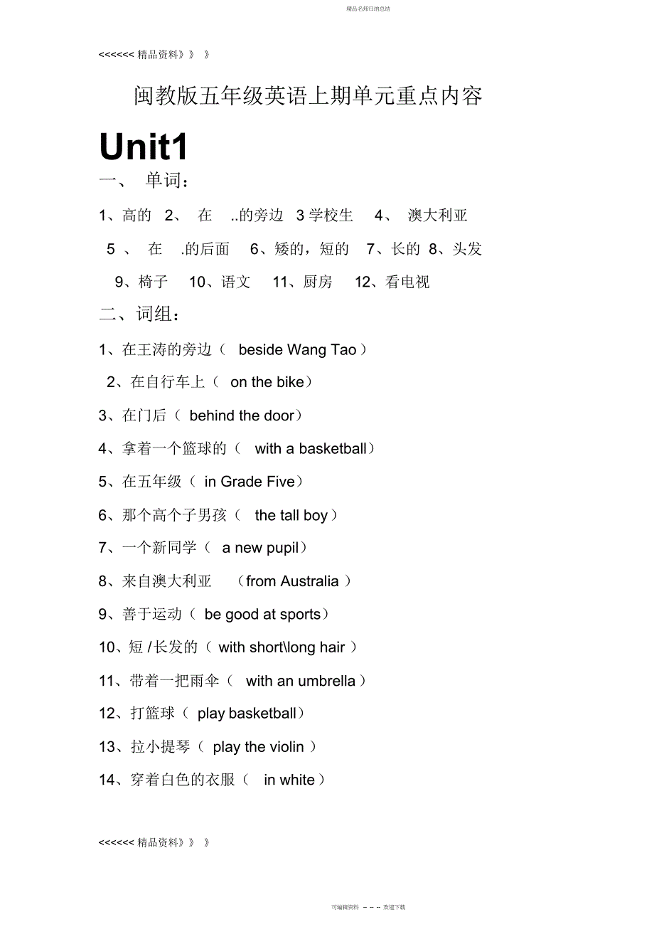 闽教版英语五上知识点归纳教学文案_第1页