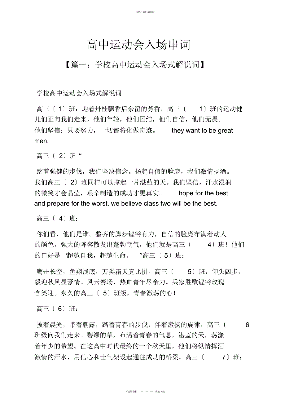 高二作文之高中运动会入场串词_第1页