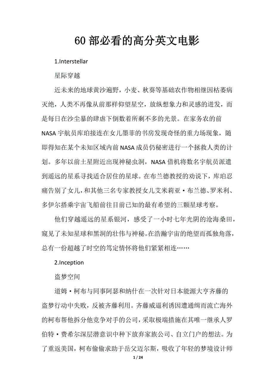 60部必看的高分英文电影_第1页