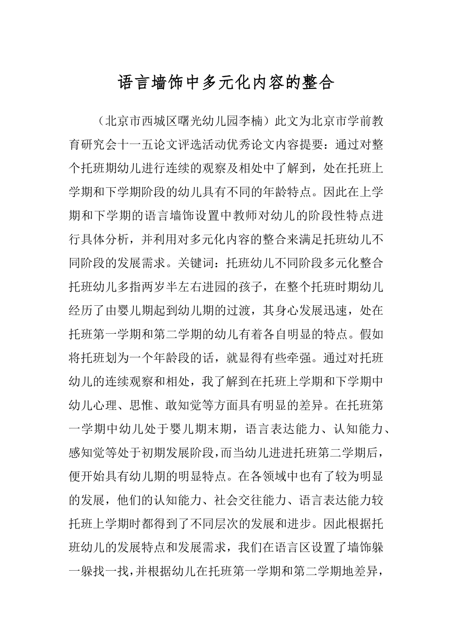 语言墙饰中多元化内容的整合_第1页