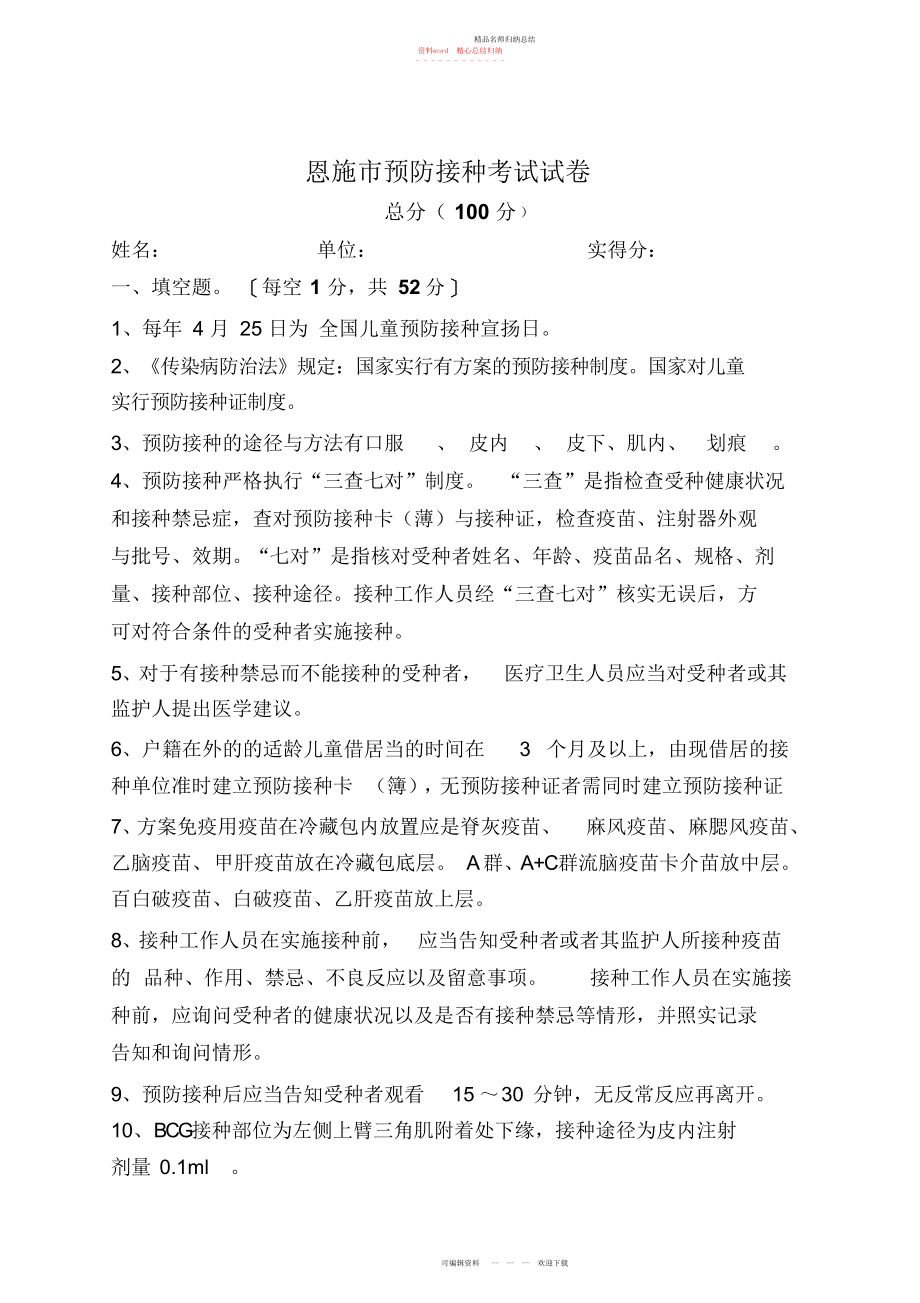 预防接种人员考试试卷复件_第1页