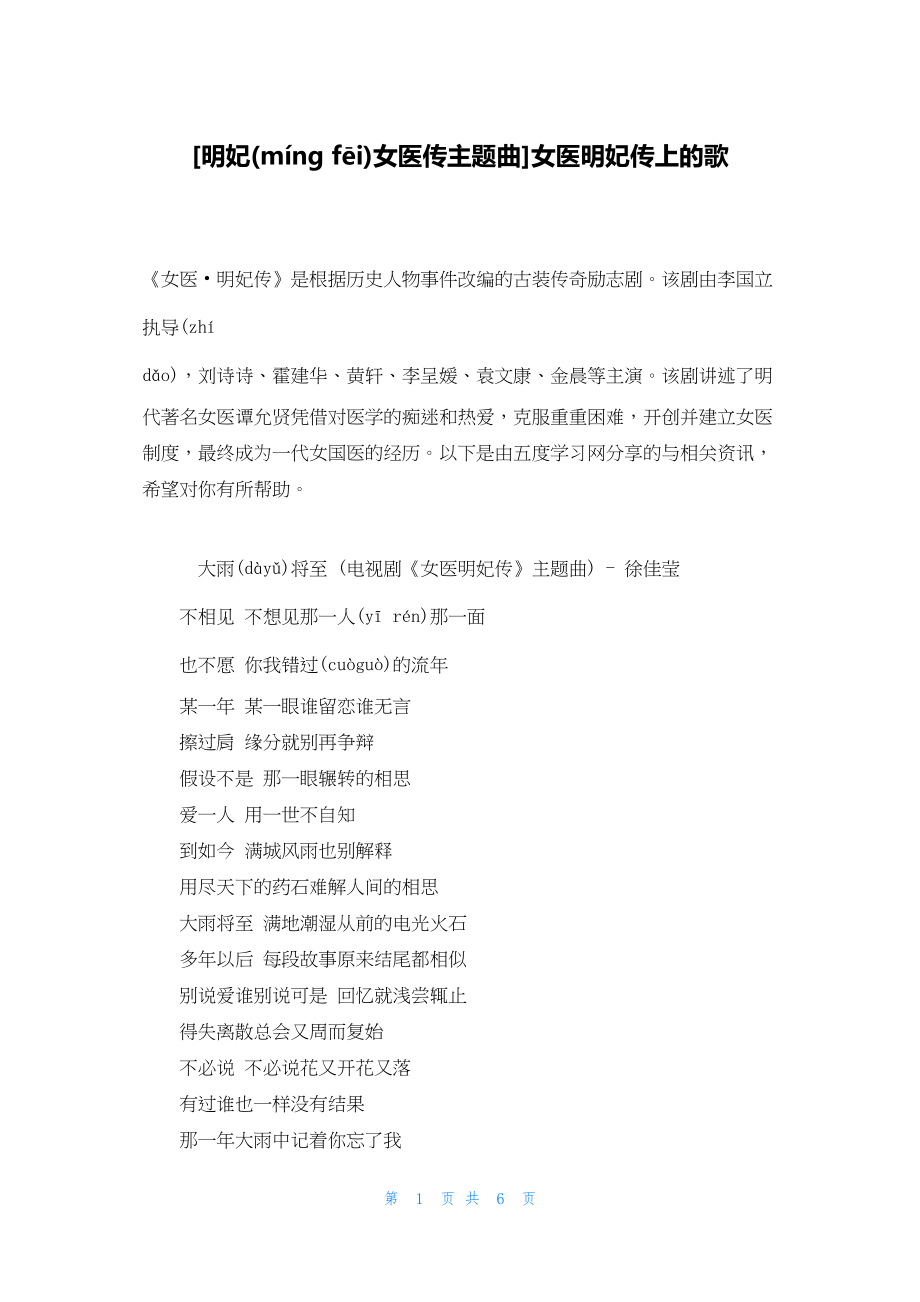 [明妃女医传主题曲]女医明妃传上的歌_第1页