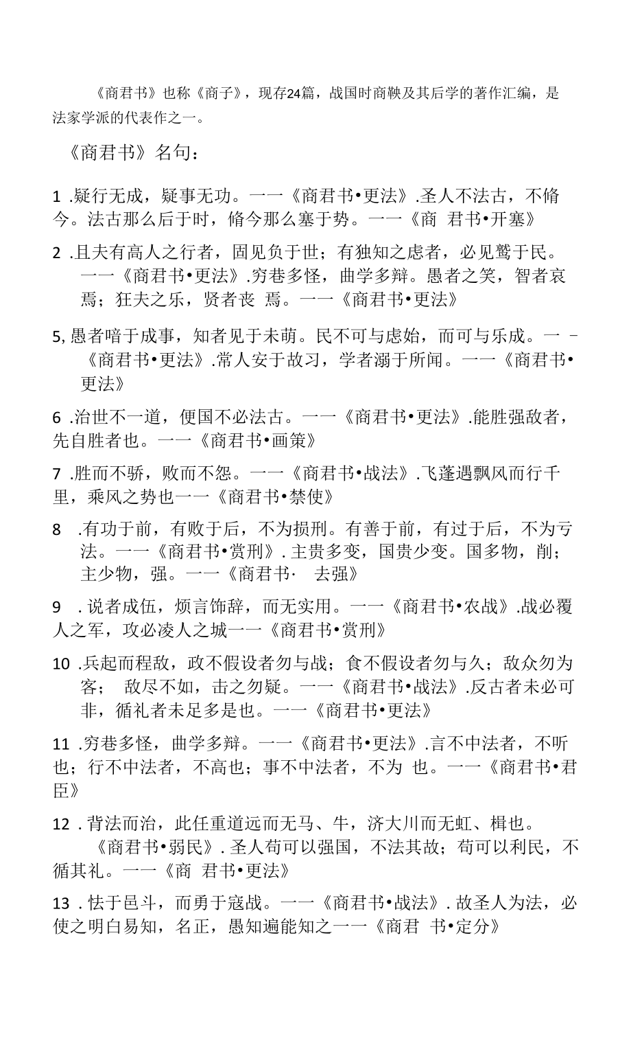 名句-商君书_第1页