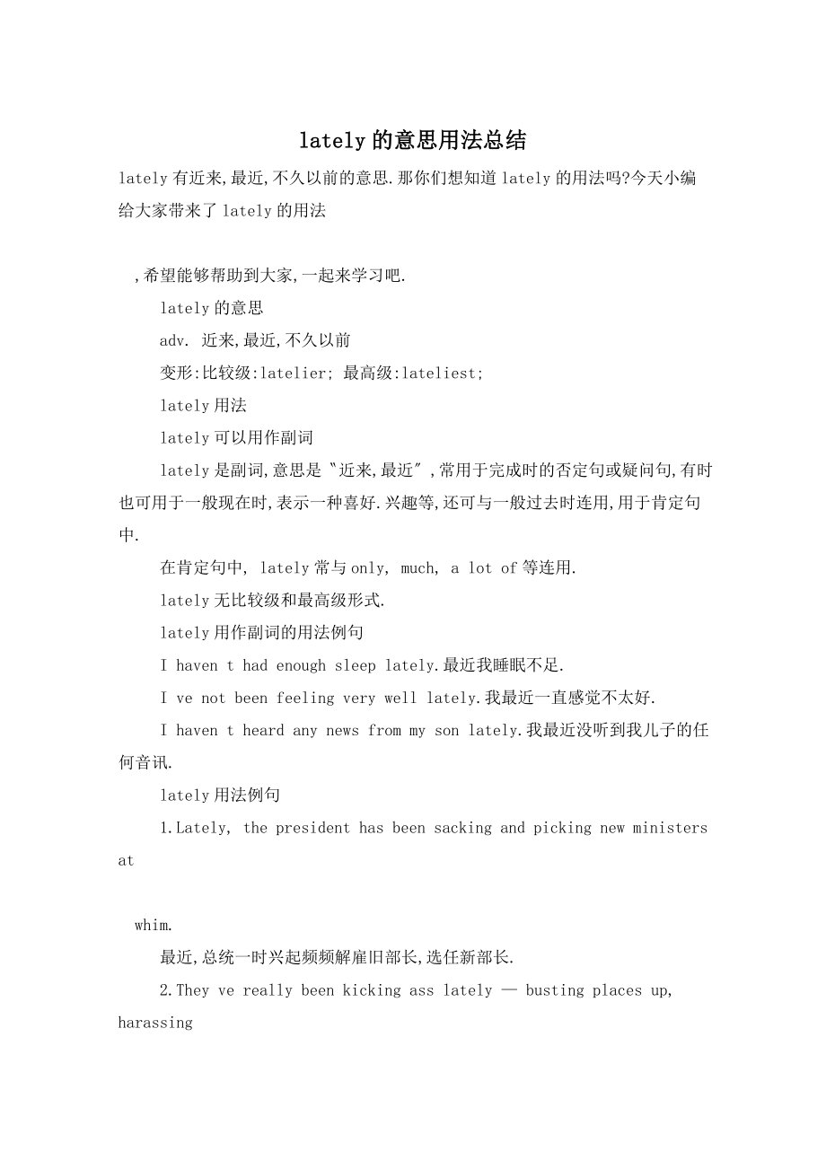 lately的意思用法总结_第1页