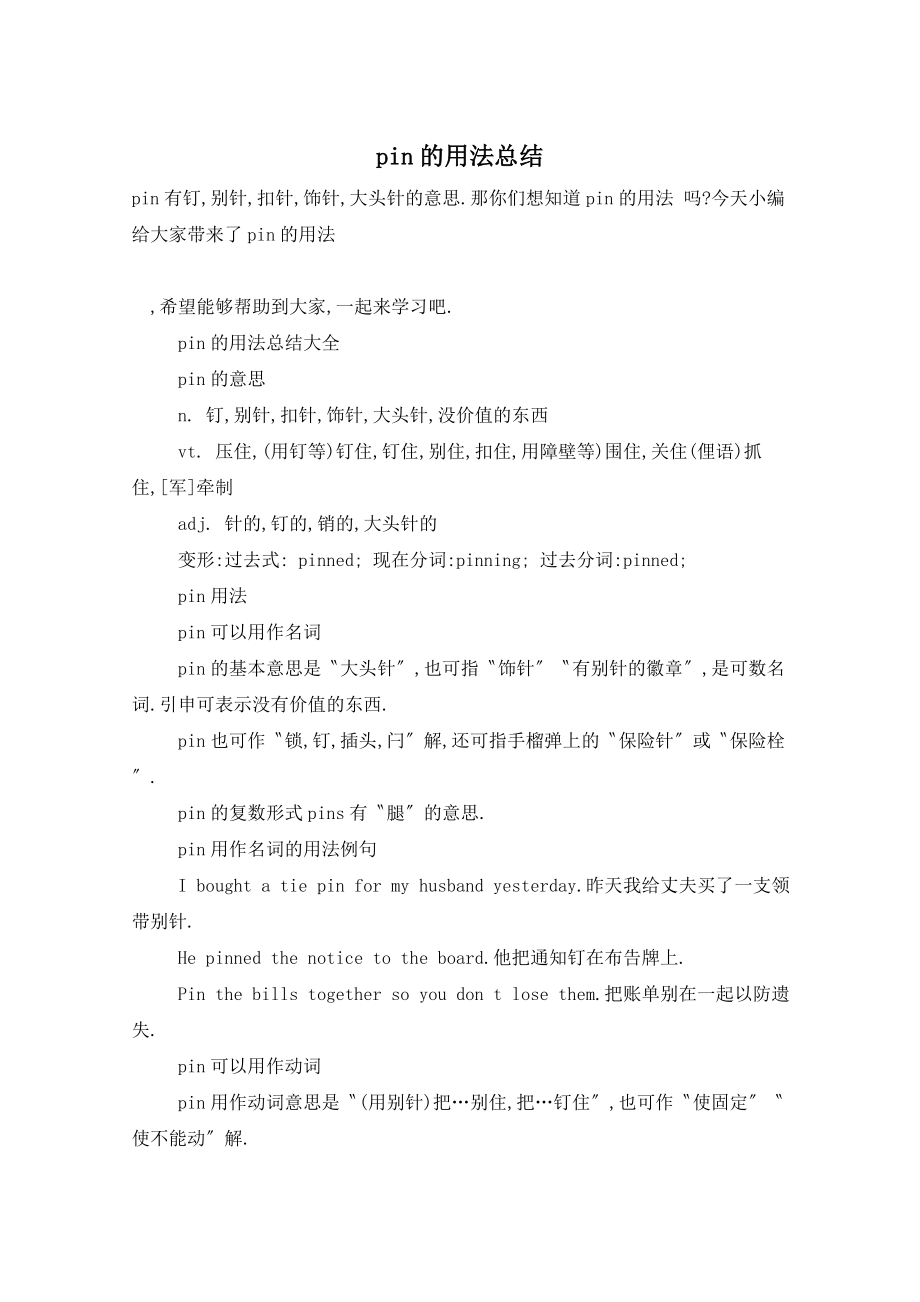 pin的用法总结_第1页