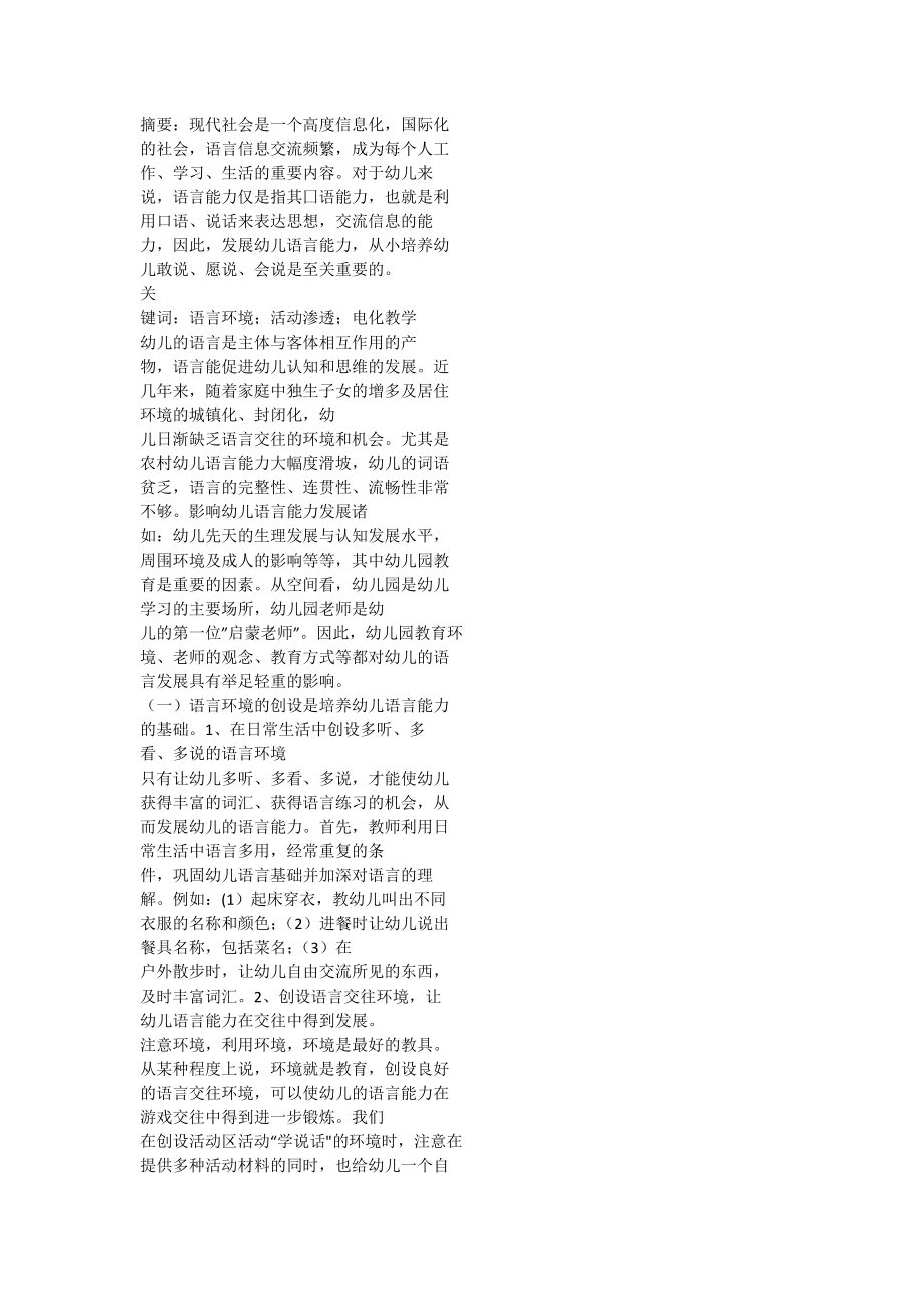 【幼师优秀论文】《在区域活动中培养中班幼儿语言表达能力的实践探究》微型课题论文_第1页