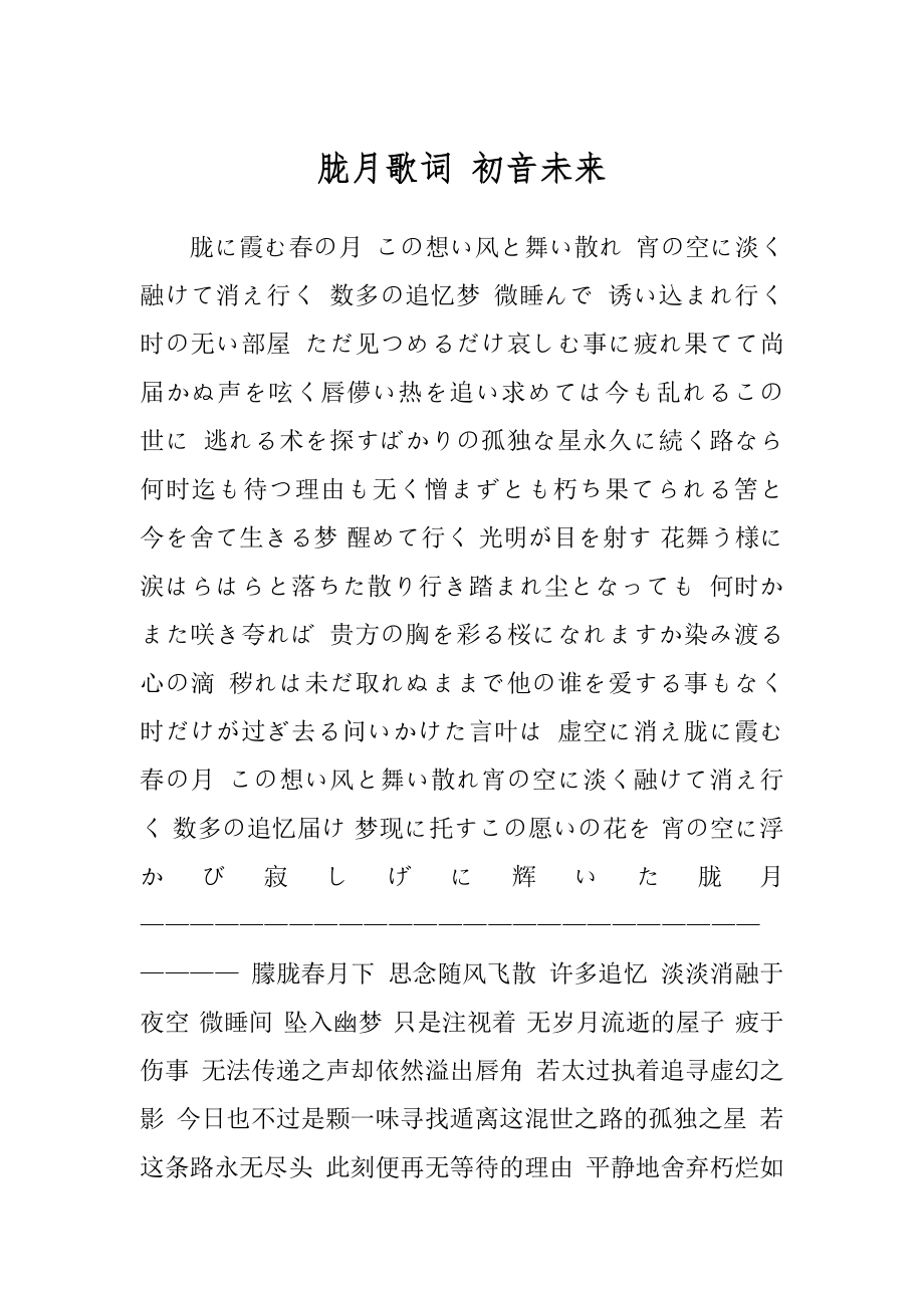 胧月歌词 初音未来_第1页