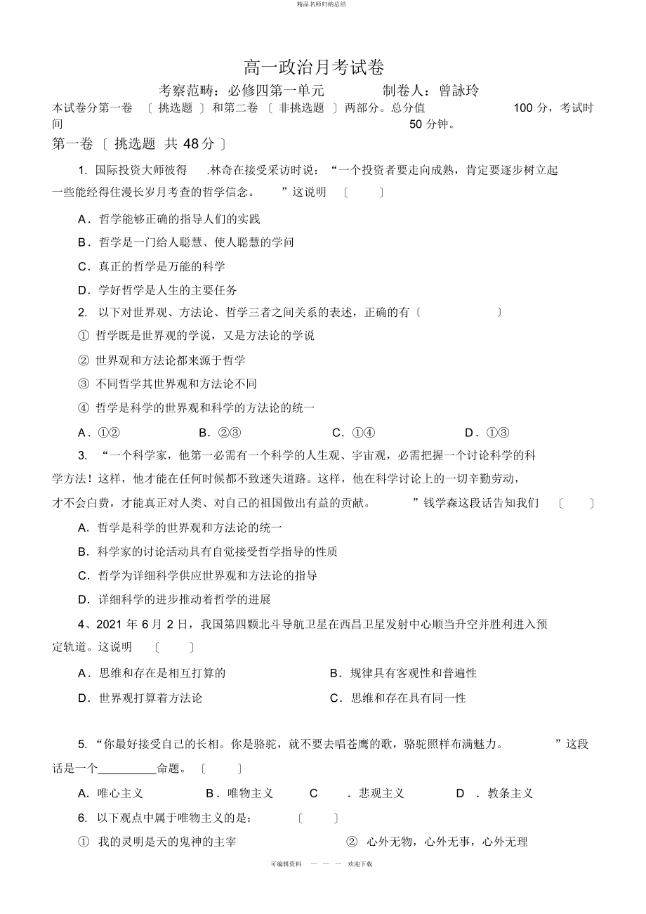 高中政治必修四第一单元综合检测题_第1页