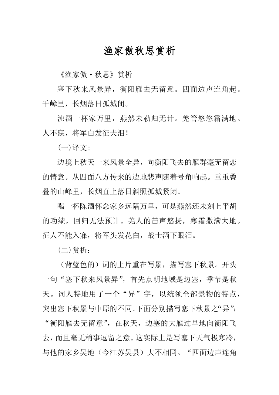 渔家傲秋思赏析_第1页