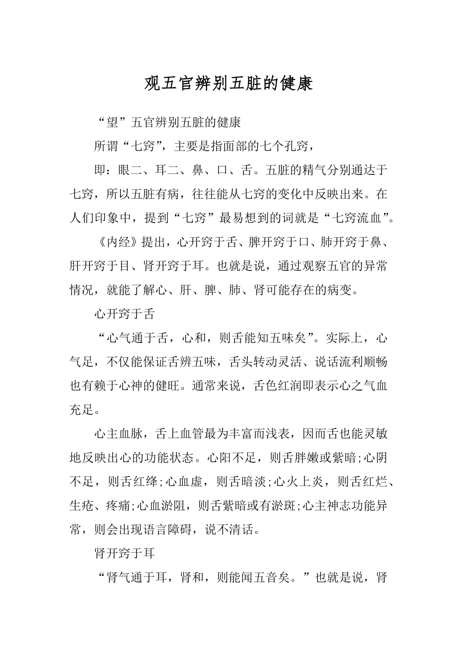 观五官辨别五脏的健康_第1页
