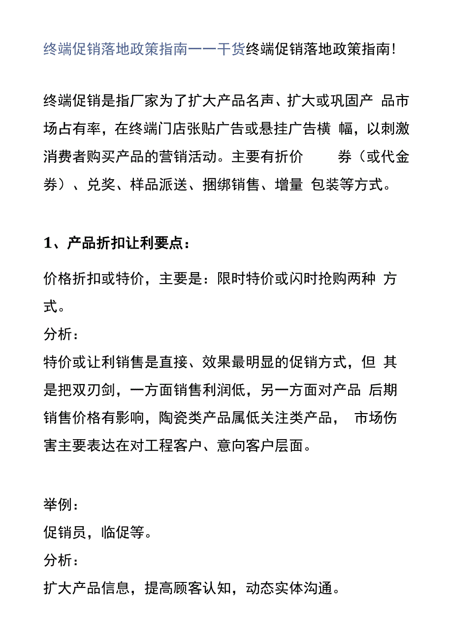 终端促销落地政策指南——_第1页