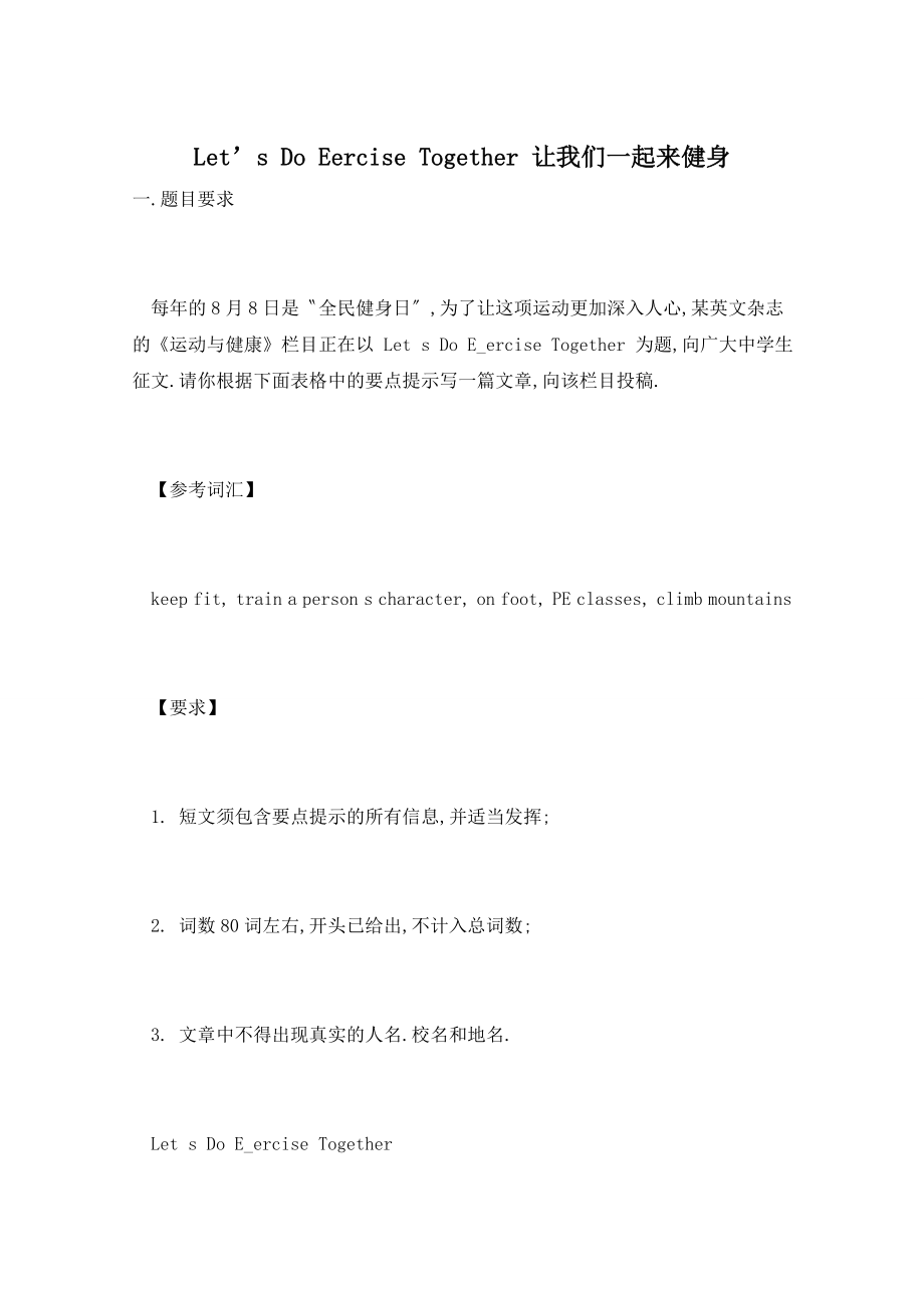 Let’s Do Eercise Together 让我们一起来健身_第1页