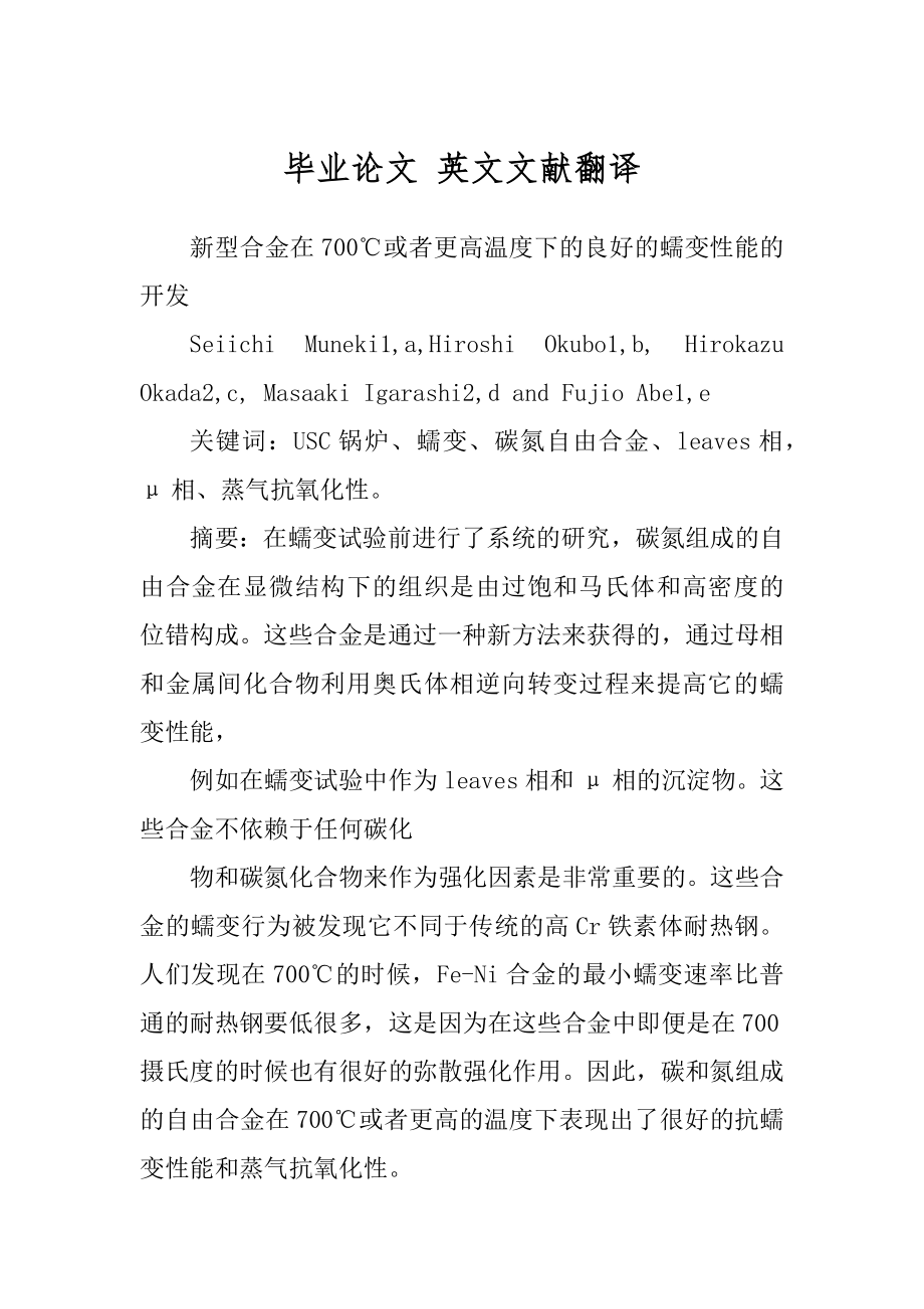 毕业论文 英文文献翻译_第1页