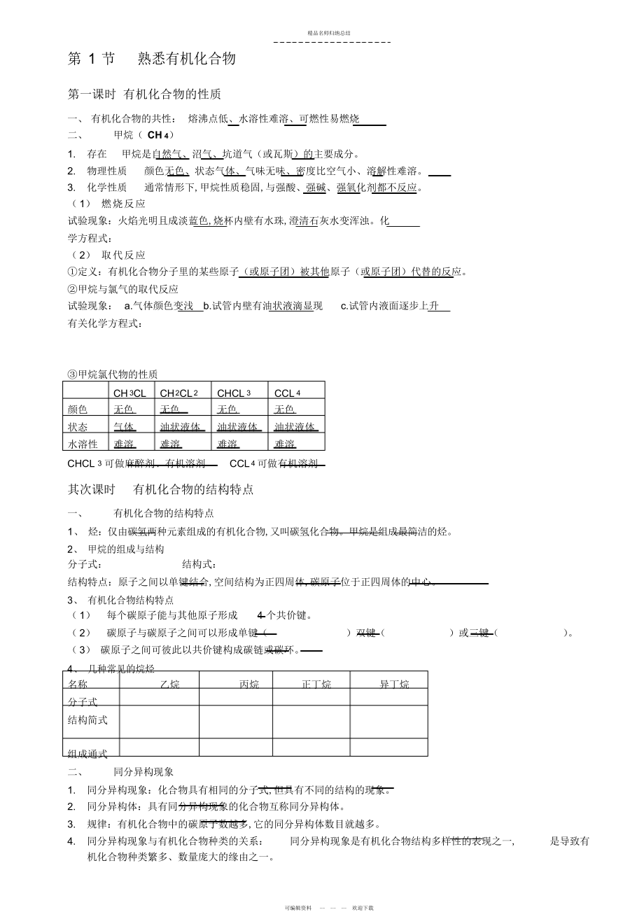 高一化学_有机物的性质_知识点总结_第1页