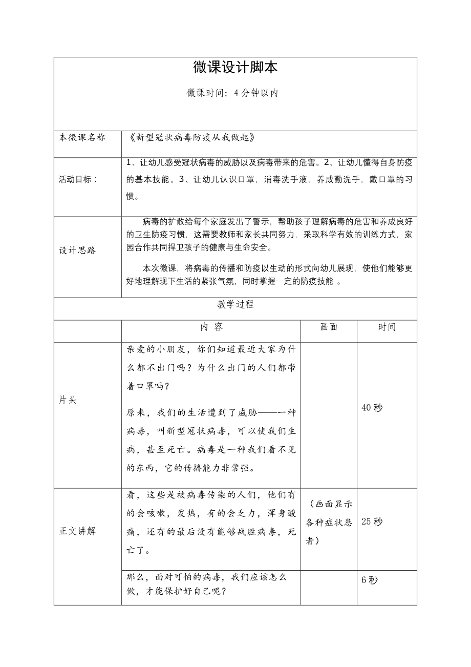 幼儿园新型冠状病毒防疫从我做起脚本_第1页