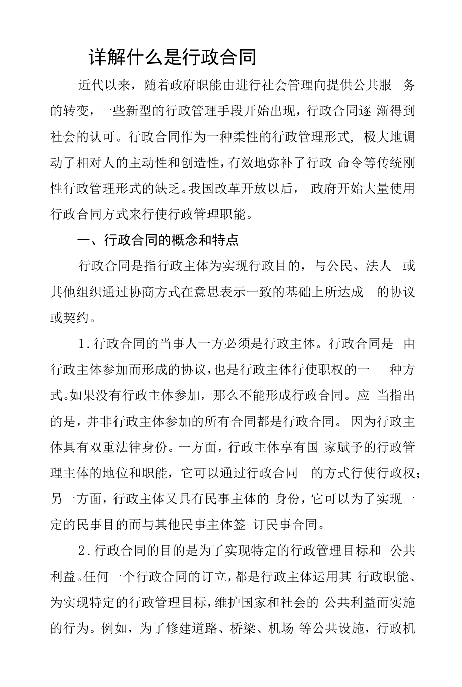 详解什么是行政合同_第1页