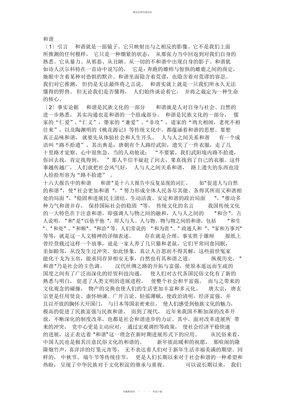 高考备考作文和谐素材_第1页