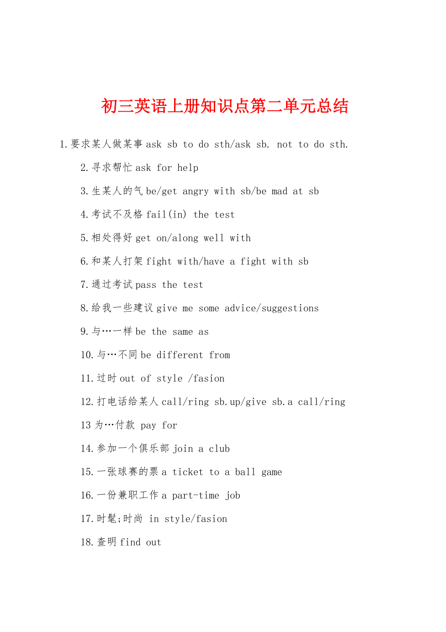 初三英语上册知识点第二单元总结_第1页