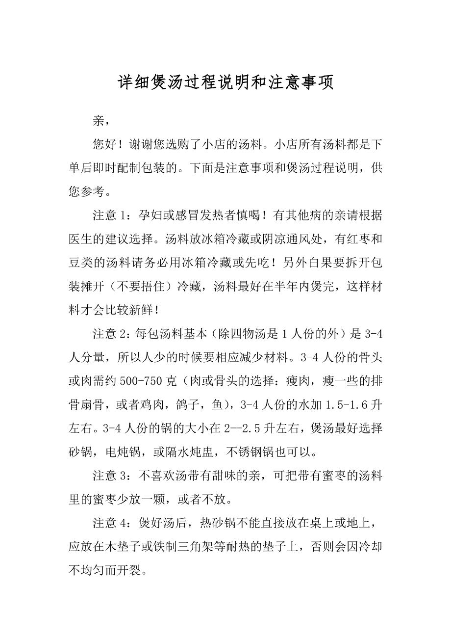 详细煲汤过程说明和注意事项_第1页