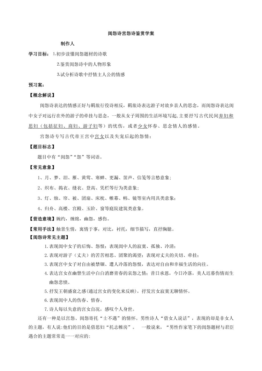 教师用闺怨诗宫怨诗鉴赏学案_第1页