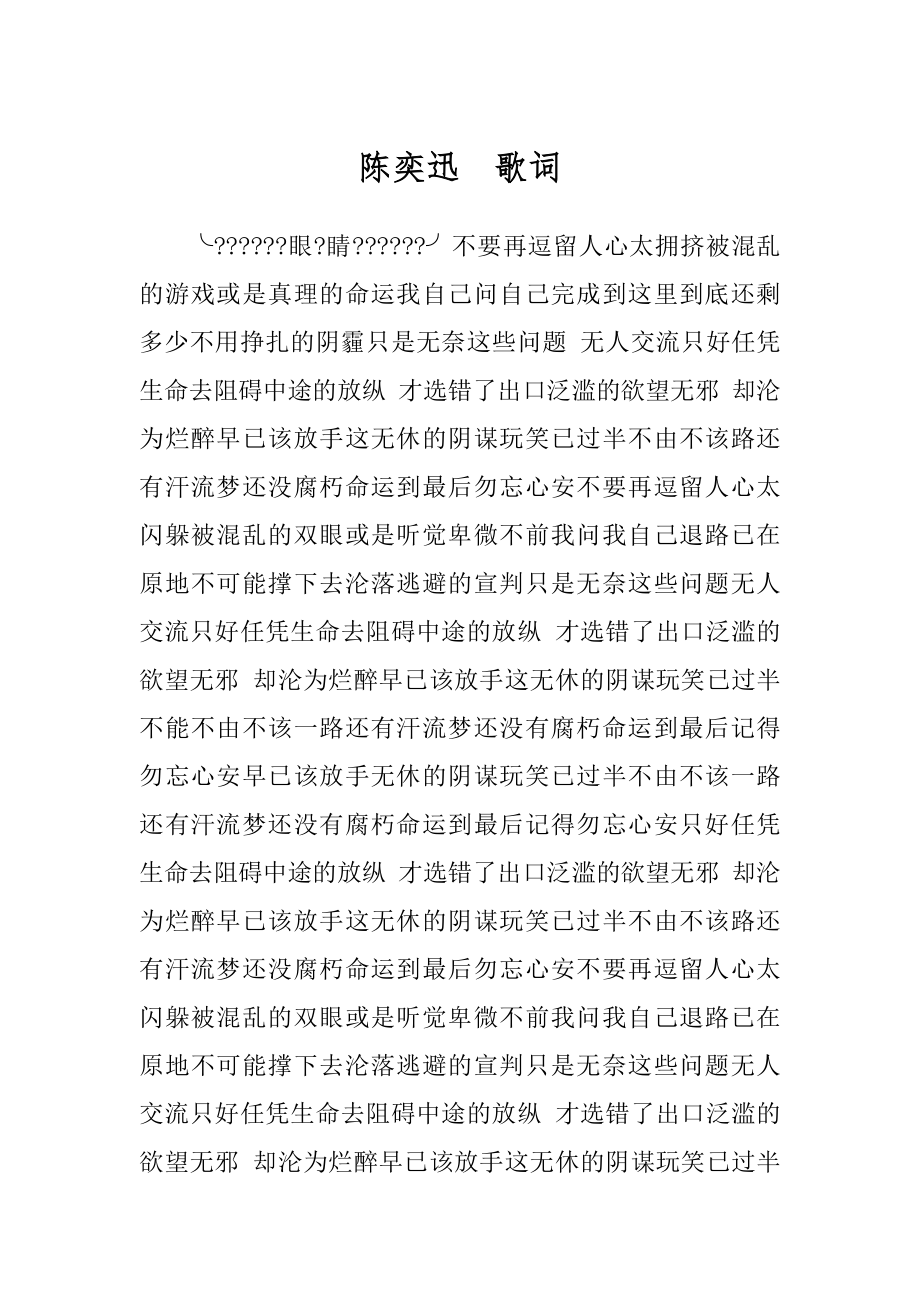 陈奕迅歌词_第1页