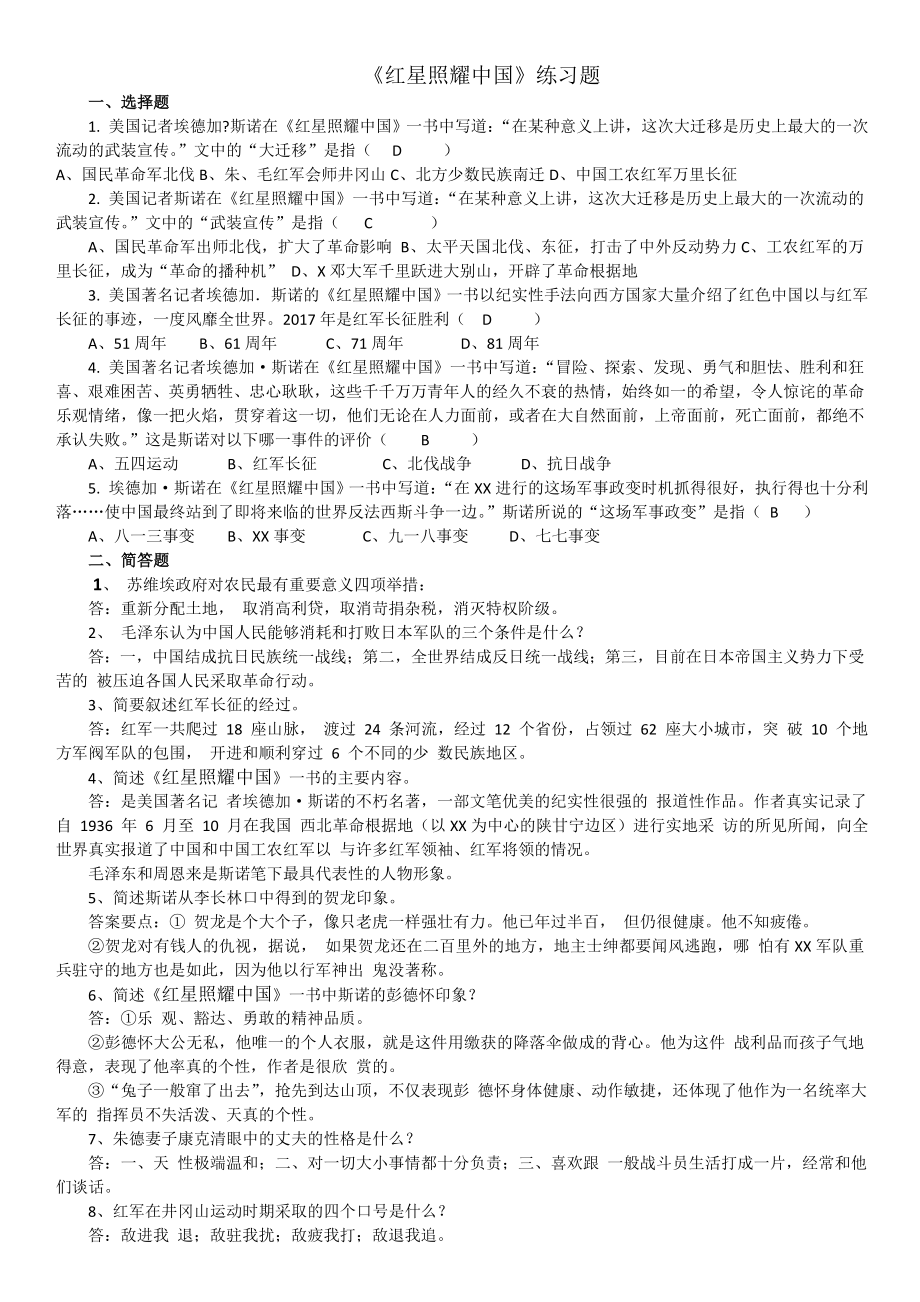 红星照耀我国和昆虫记试题（卷）和答案解析_第1页