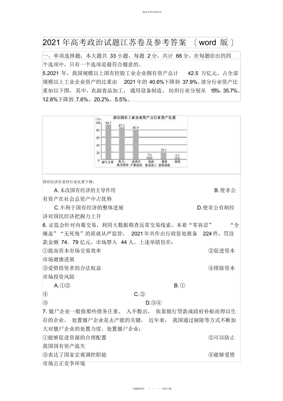 高考政治试题江苏卷及参考答案_第1页